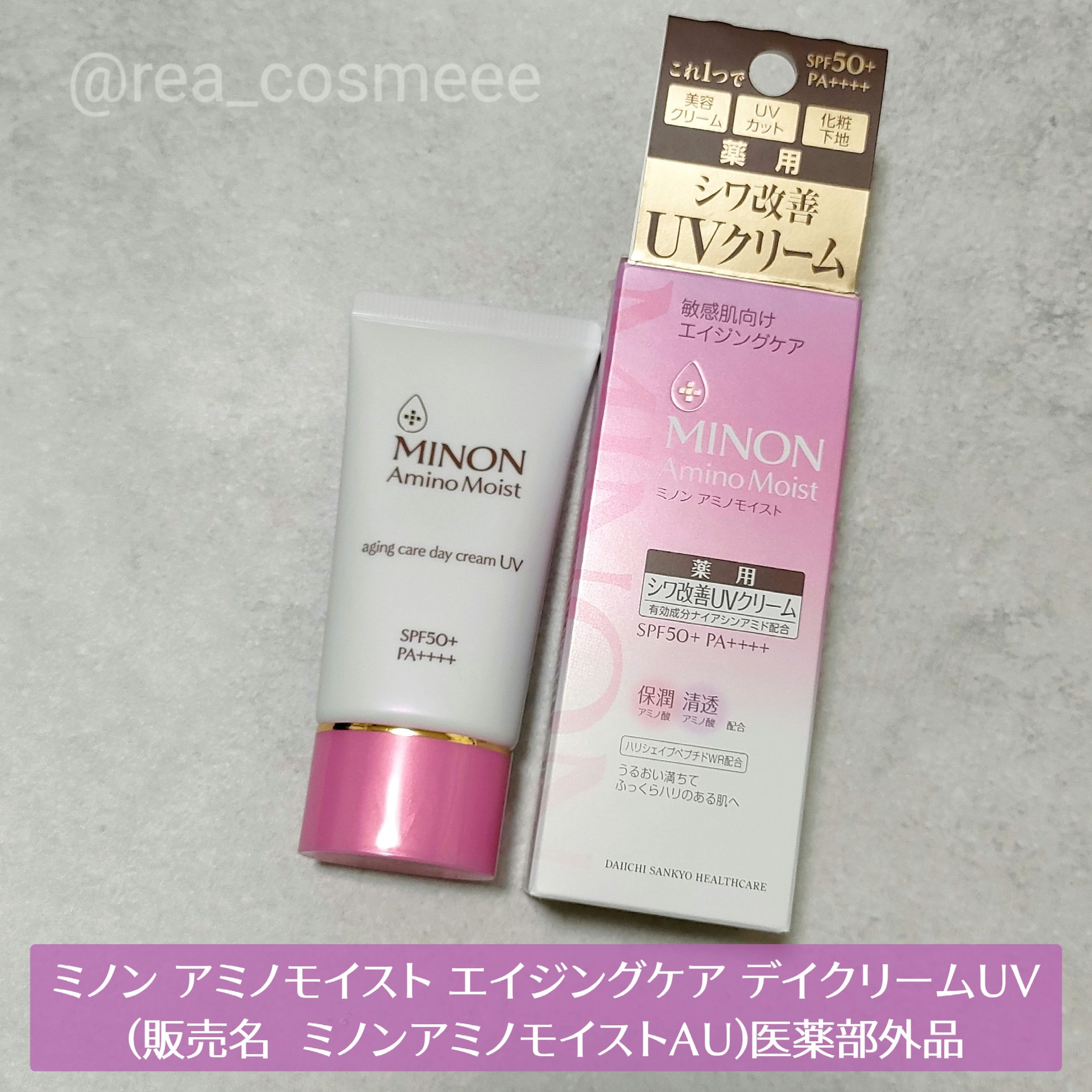 ミノン アミノモイスト エイジングケア デイクリームUV/ミノン/日焼け止めクリームを使ったクチコミ（1枚目）