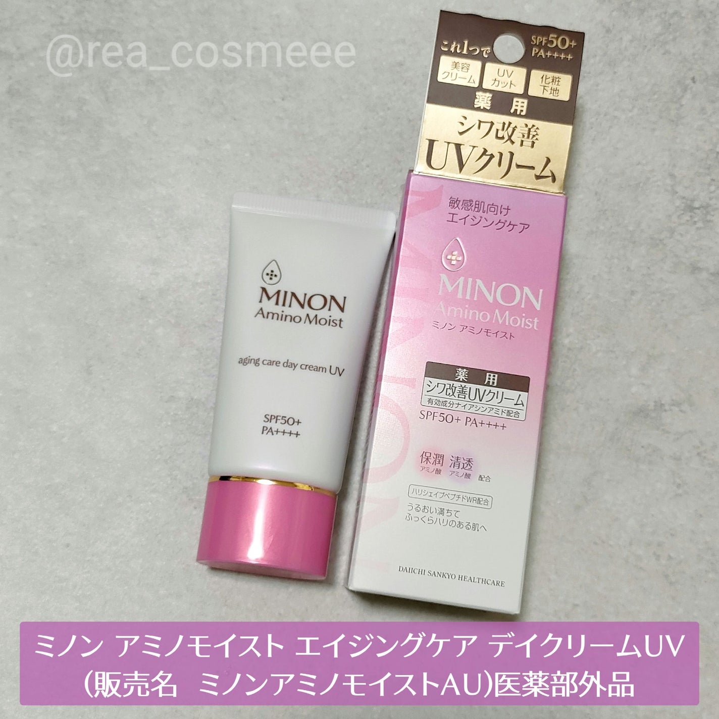 ミノン アミノモイスト エイジングケア デイクリームUV/ミノン/日焼け止めクリームを使ったクチコミ(1枚目)