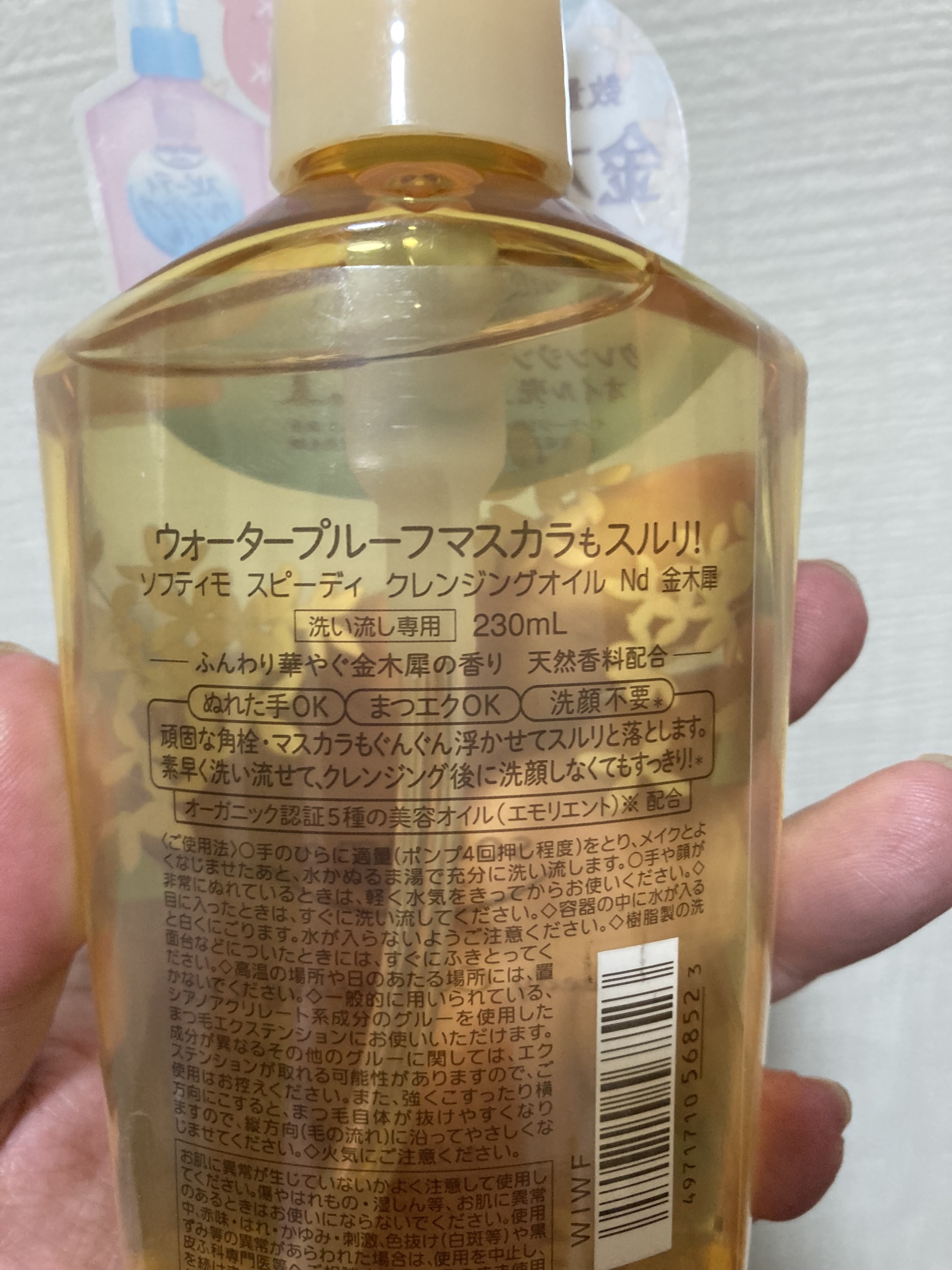 ソフティモ スピーディ クレンジングオイル 限定デザイン/ソフティモ/オイルクレンジングを使ったクチコミ（2枚目）