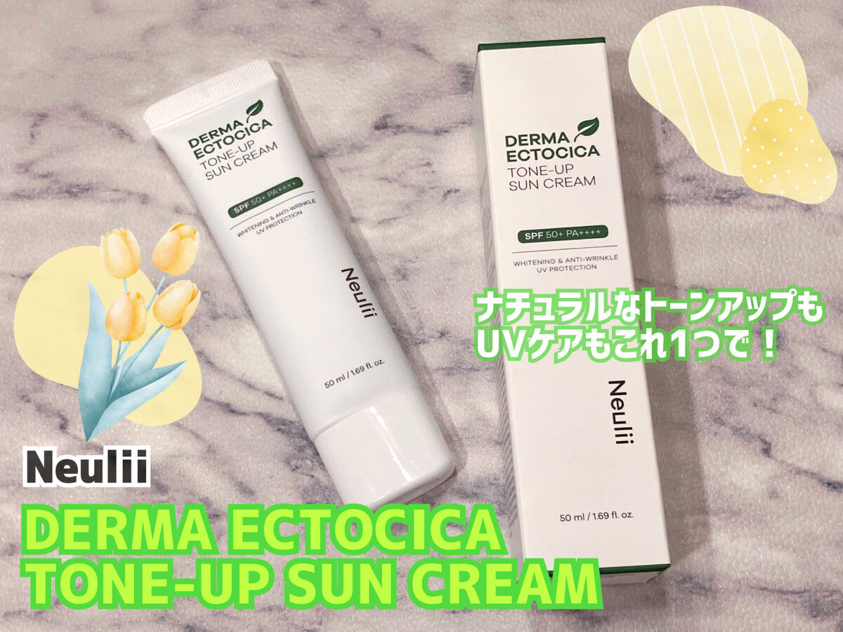 ダーマエクトシカトーンアップサンクリーム/Neulii/日焼け止めクリームを使ったクチコミ（1枚目）