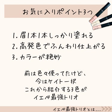 【垢抜けなら眉マスカラ】
@latte_cosme_ ◀︎他の投稿はここから📣

▷10秒で垢抜け
▷眉マスカラならケイト
▷イエベオススメ3カラー

他の眉マスカラは全部捨てた😂

わたしにはケイトがあればいい😍

高発色で色ノリ抜群だし、ふんわり仕上がる☁️

色味も全部かわいいだいすきっ❤️
限定発売のニュアンスカラー3色も気になる🫣

買った人いたら感想教えて📣
✼••┈┈••✼••┈┈••✼••┈┈••✼••┈┈•
感想・質問・リクエストはコメントからDMから送ってね！
@latte_cosme_

#アイブロウマスカラ #眉マスカラ #アイブロウマスカラ比較 #眉マスカラ比較 #kate #ケイト #眉メイク #垢抜け #垢抜けメイク #垢抜けコスメ #時短メイク #時短コスメ #美容 #コスメ #化粧品 #コスメ紹介#コスメコンシェルジュ #アラサー美容 #アラサーコスメ  #マフラー盛れアレンジ  #気分UP開運メイク動画 

\KATEの眉マスカラ使ってみない？/の画像 その1