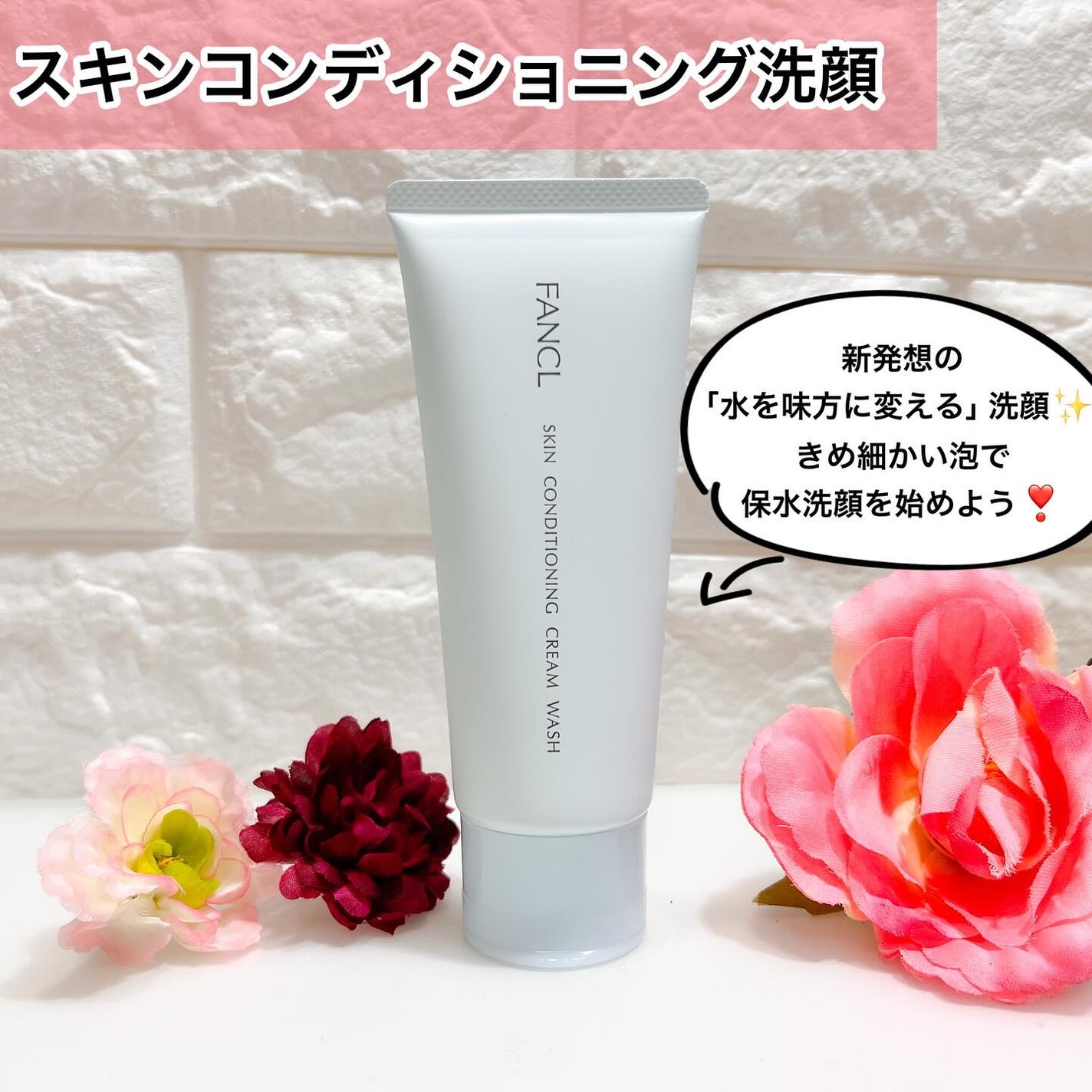 スキンコンディショニング洗顔/ファンケル/洗顔フォームを使ったクチコミ(1枚目)