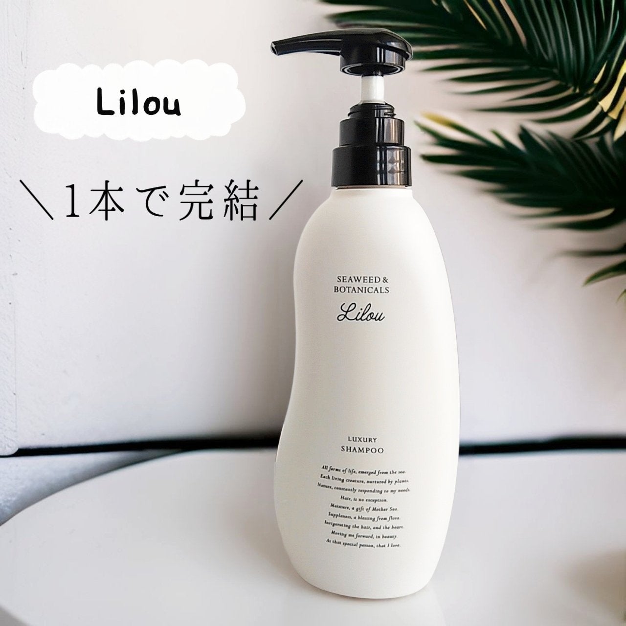 Lilou リル ラグジュアリーシャンプー/トリートメント/Lilou/市販シャンプーを使ったクチコミ(1枚目)