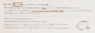 アヤナス リンクルO／L コンセントレート/DECENCIA/美容液を使ったクチコミ（4枚目）