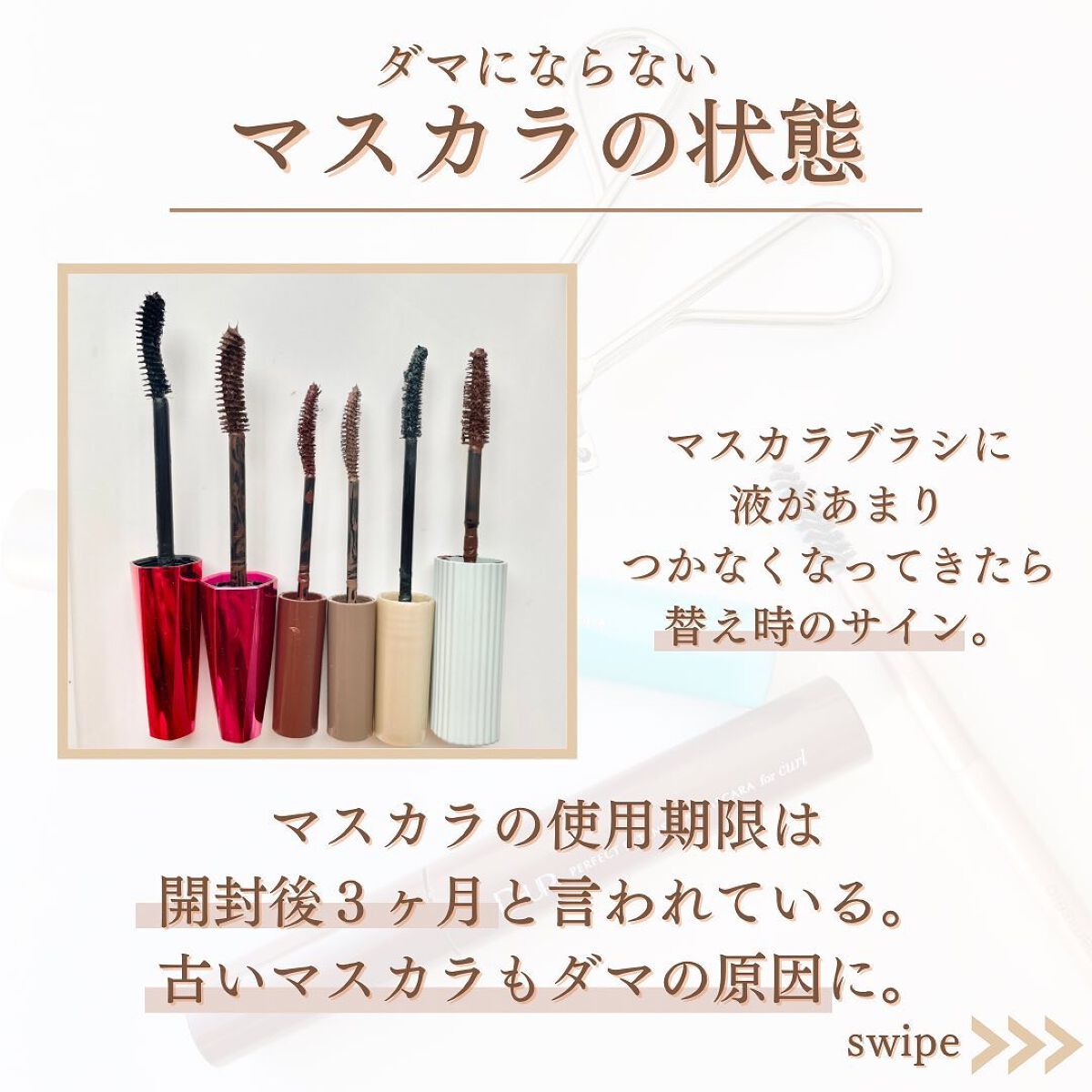 shina【現役メイク講師がママの垢抜け方法を発信】 on LIPS 「\ダマができない垢抜けマスカラ法/マスカラがダマになりにくい方..」(4枚目)