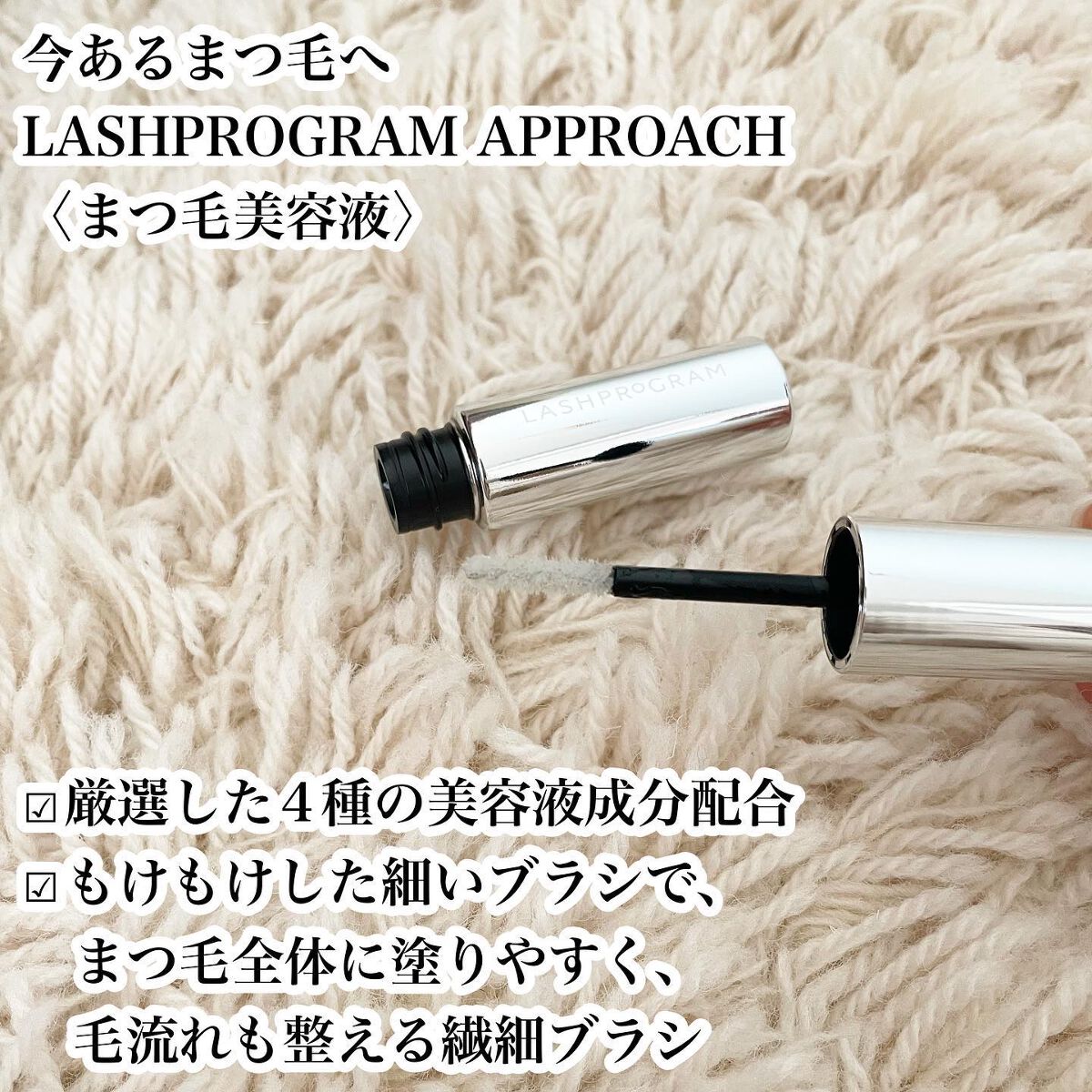 ラッシュプログラム /ISEHAN Lab./まつげ美容液を使ったクチコミ（2枚目）