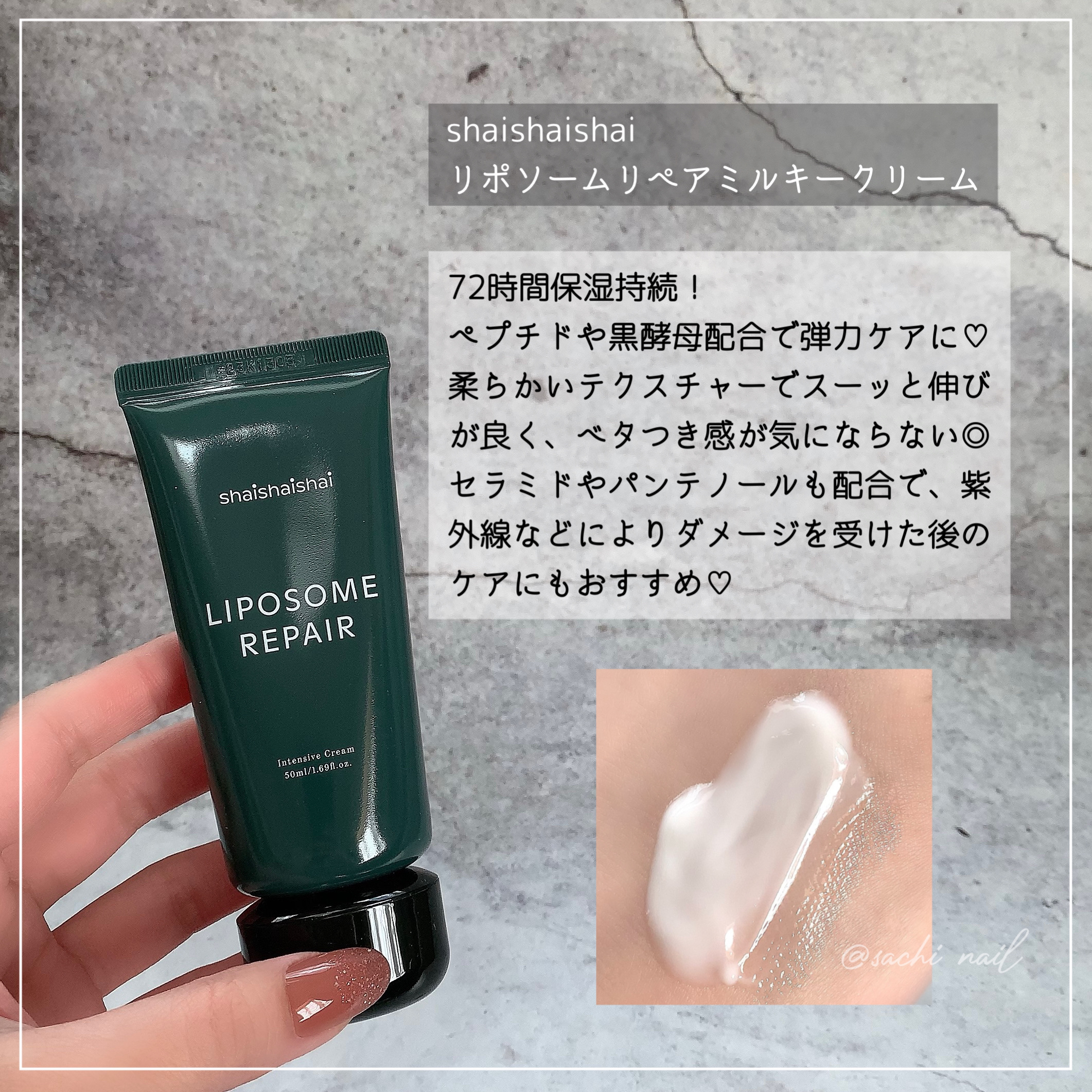 リポソーム リペア インテンシブ クリーム/shaishaishai/フェイスクリームを使ったクチコミ（2枚目）