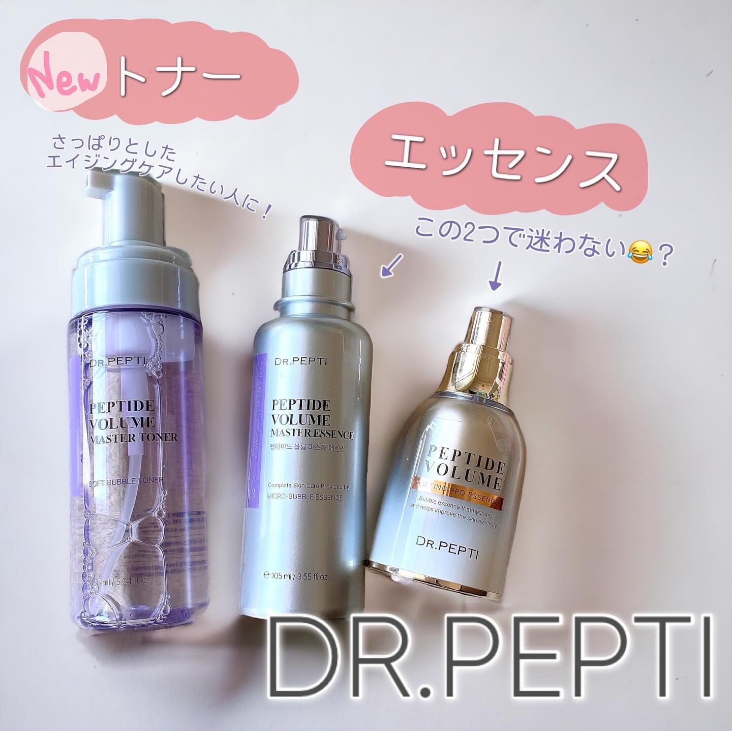 ペプチド ボリューム マスター エッセンス/DR.PEPTI/美容液を使ったクチコミ（1枚目）