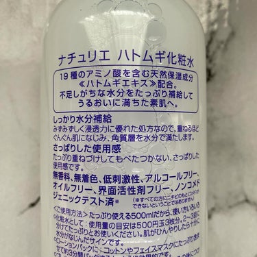 ハトムギ化粧水(ナチュリエ スキンコンディショナー R )/ナチュリエ/化粧水を使ったクチコミ（2枚目）