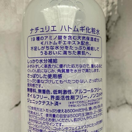 ハトムギ化粧水(ナチュリエ スキンコンディショナー R )/ナチュリエ/化粧水を使ったクチコミ(2枚目)