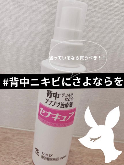 セナキュア(医薬品)/小林製薬/その他を使ったクチコミ(1枚目)
