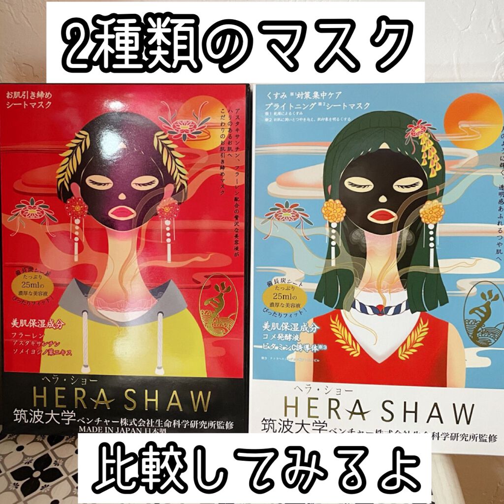 マルチエフェクトタイトニングマスク/ヘラショー/シートマスク・パックを使ったクチコミ（1枚目）