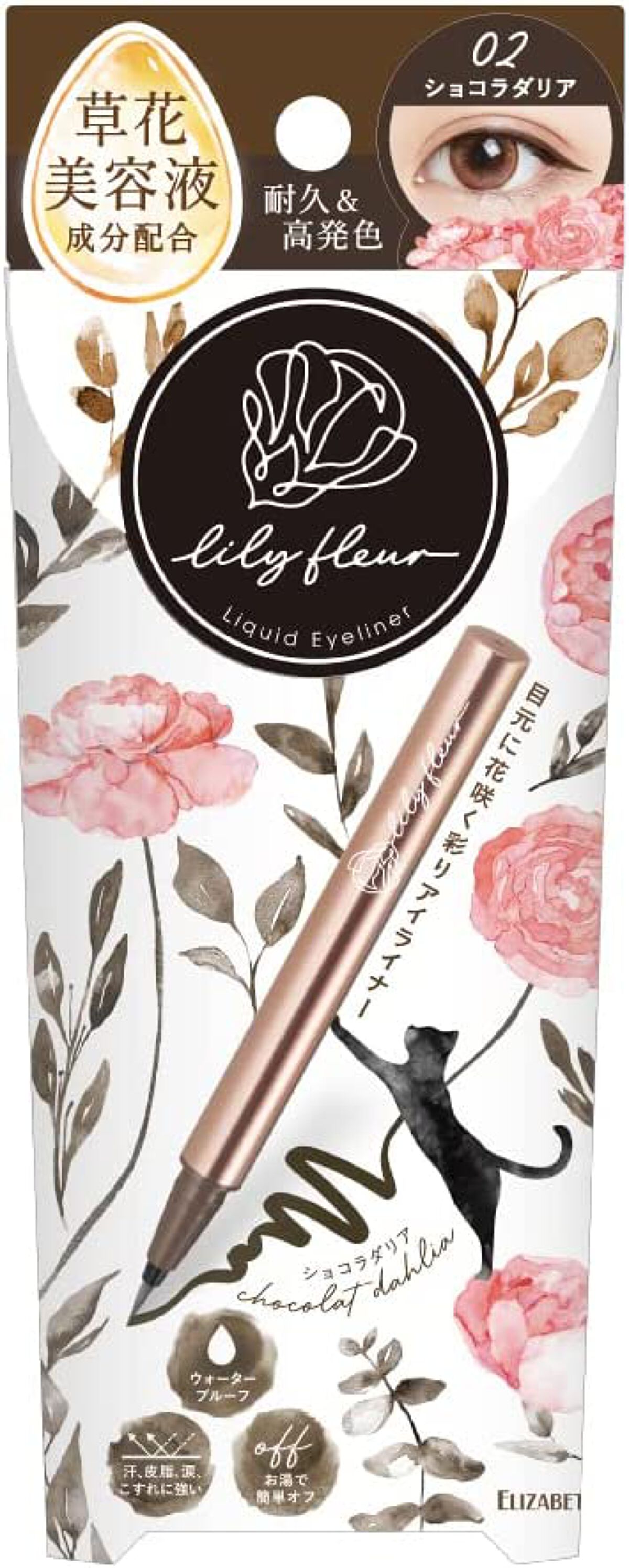 カラーミーツ アイライナー 02 ショコラダリア