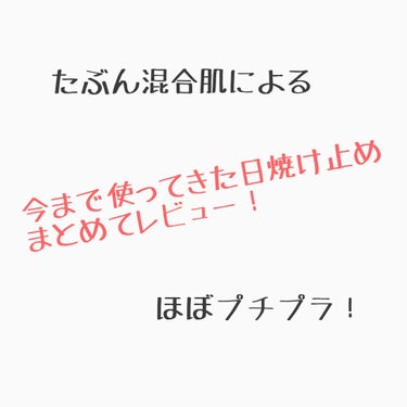 スーパーモイスチャージェルゴールド/スキンアクア/日焼け止め・UVケアを使ったクチコミ（1枚目）