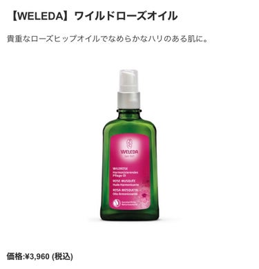 ワイルドローズオイル/WELEDA/ボディオイルを使ったクチコミ（3枚目）