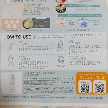 キュアナ クリアスキン トナー/cuana/化粧水を使ったクチコミ(3枚目)
