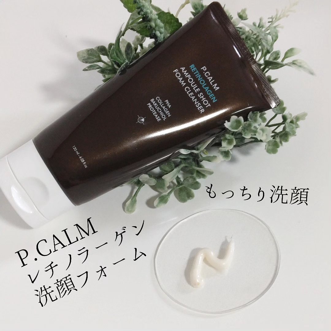レチノーラゲンアンプルショット洗顔フォーム/P.CALM/洗顔フォームを使ったクチコミ（1枚目）