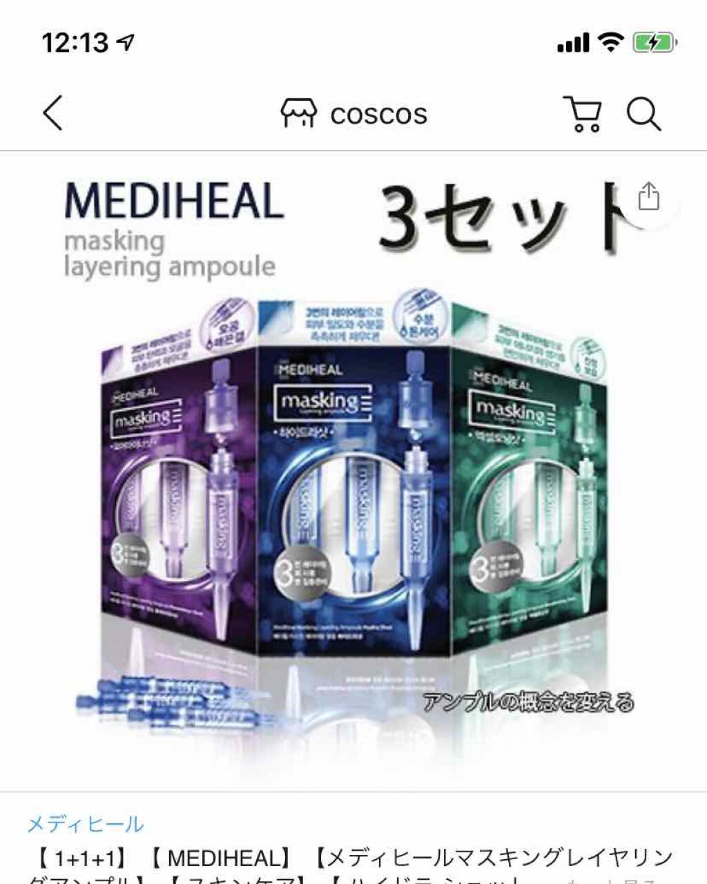 マスキング レイアリング アンプル /MEDIHEAL/美容液を使ったクチコミ（3枚目）