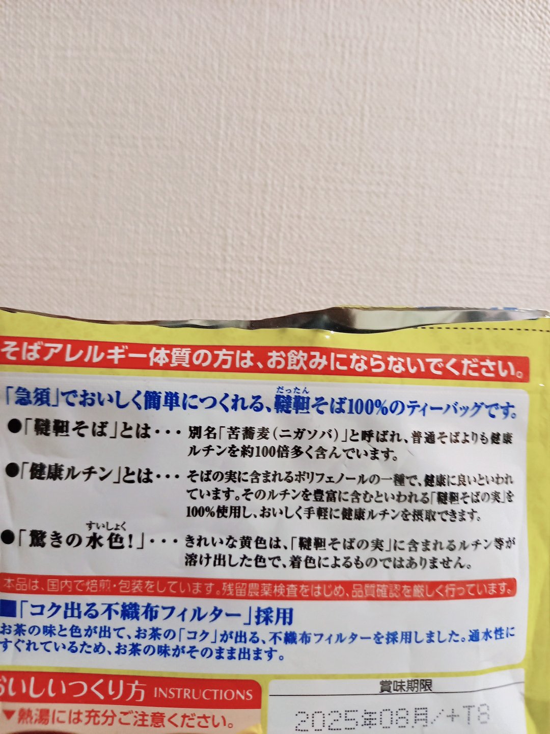 韃靼１００％　そば茶　ティーバック/伊藤園/ドリンクを使ったクチコミ（2枚目）