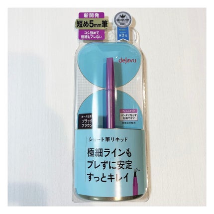 「密着アイライナー」ショート筆リキッド/デジャヴュ/リキッドアイライナーを使ったクチコミ(1枚目)