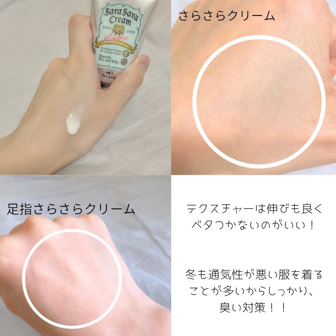 薬用足指さらさらクリーム/デオナチュレ/デオドラント・制汗剤を使ったクチコミ（2枚目）