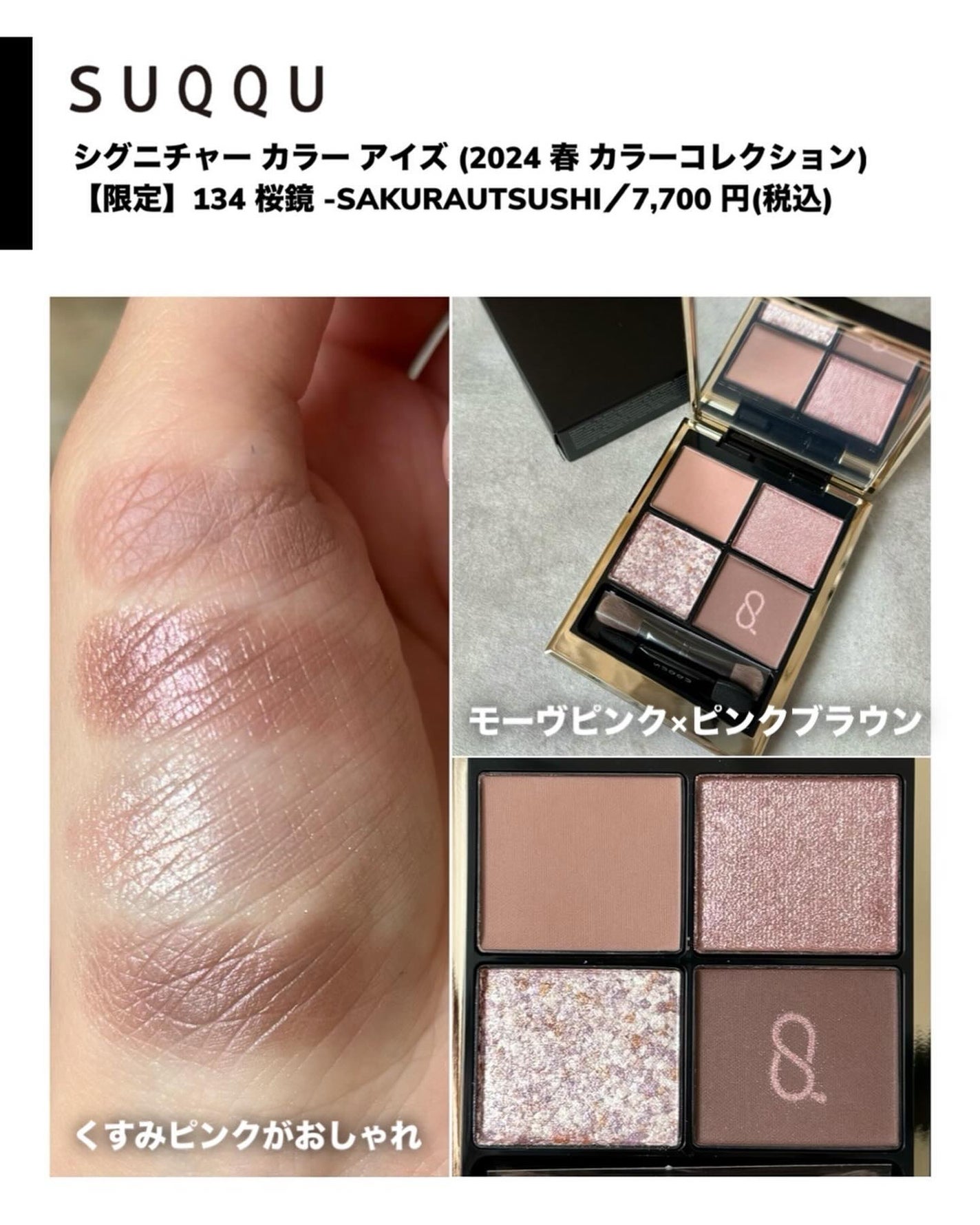 シグニチャー カラー アイズ/SUQQU/アイシャドウパレットを使ったクチコミ(2枚目)