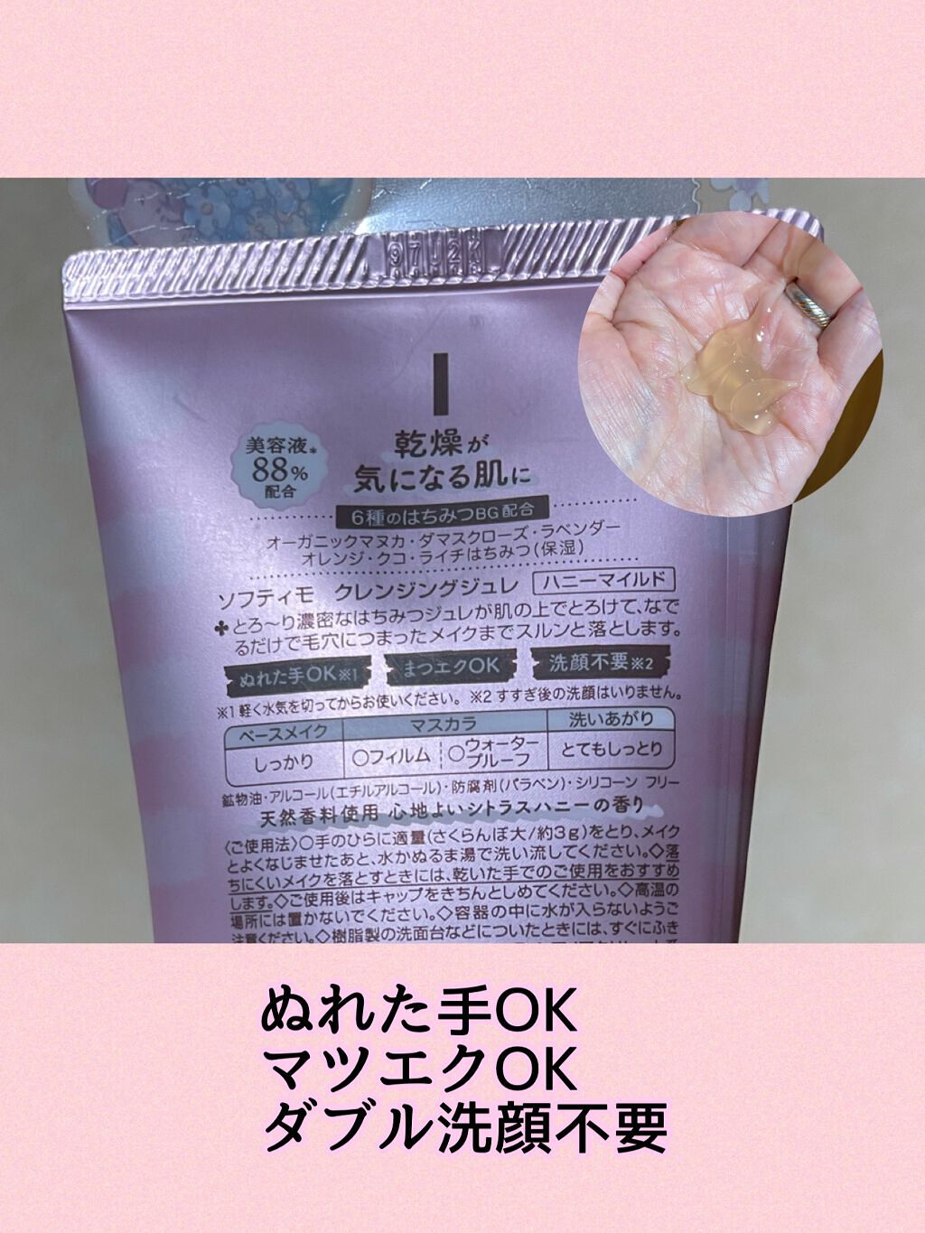 クレンジングジュレ（ハニーマイルド）/ソフティモ/クレンジングジェルを使ったクチコミ（3枚目）