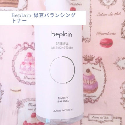 緑豆バランシングトナー/beplain/化粧水を使ったクチコミ(1枚目)