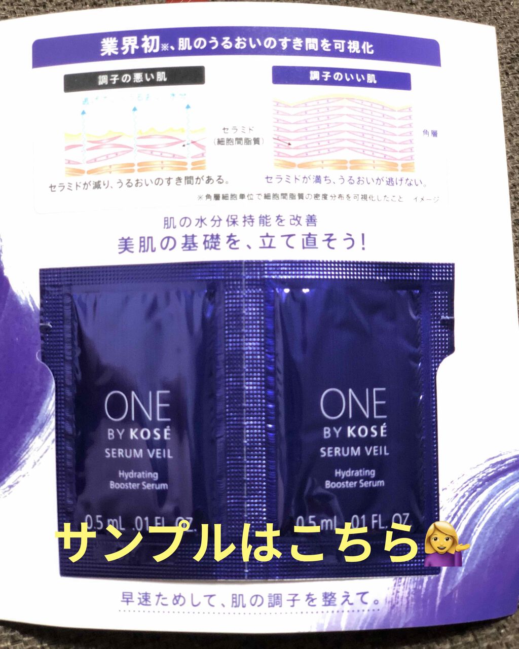 セラム ヴェール/ONE BY KOSE/美容液を使ったクチコミ（3枚目）