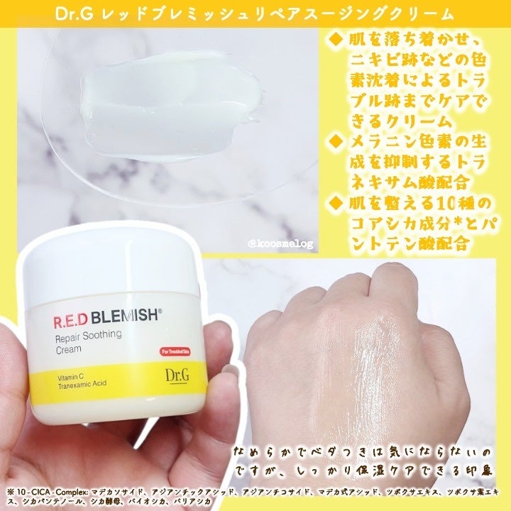 レッドブレミッシュ リペアスージングクリーム/Dr.G/フェイスクリームを使ったクチコミ(2枚目)