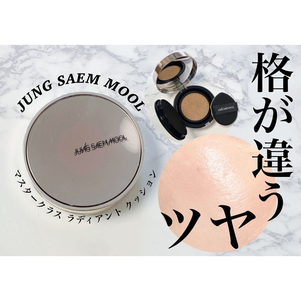 マスタークラス ラディアント クッション/JUNG SAEM MOOL/クッションファンデーション by みゆ〜韓国コスメ好き〜