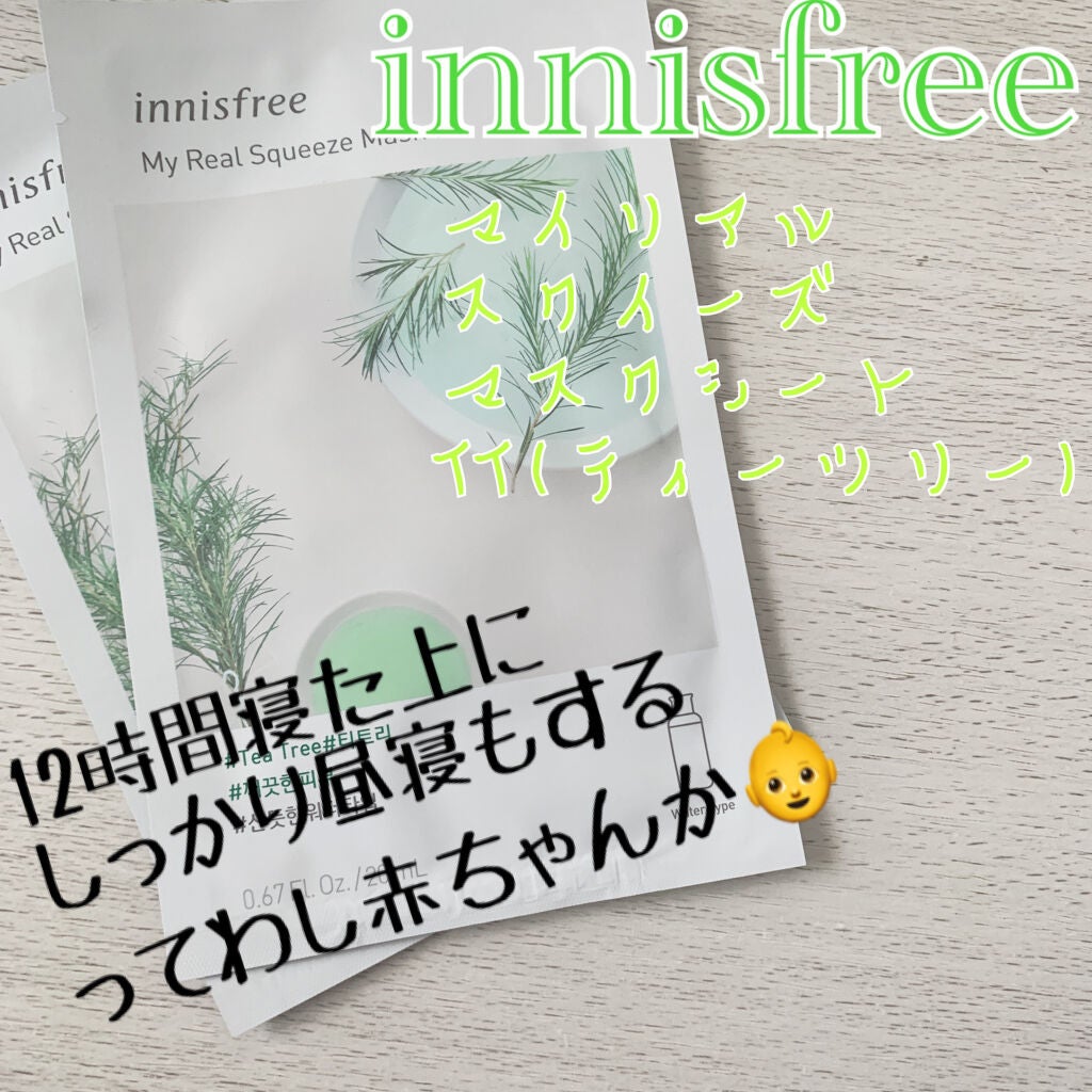 マイリアル スクイーズ マスクシート/innisfree/シートマスク・パックを使ったクチコミ(1枚目)