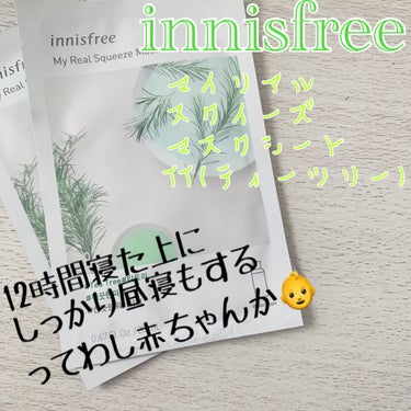 マイリアル スクイーズ マスクシート TT/innisfree/シートマスク・パックを使ったクチコミ（1枚目）