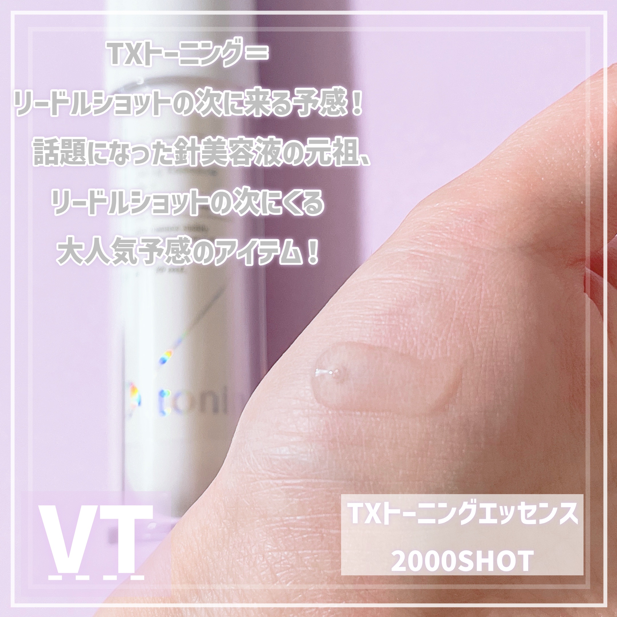 リードルショット300/VT/美容液を使ったクチコミ（2枚目）