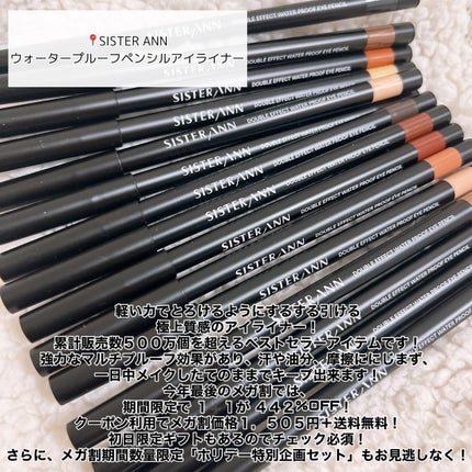 ウォータープルーフペンシルアイライナー/SISTER ANN/ペンシルアイライナーを使ったクチコミ(2枚目)