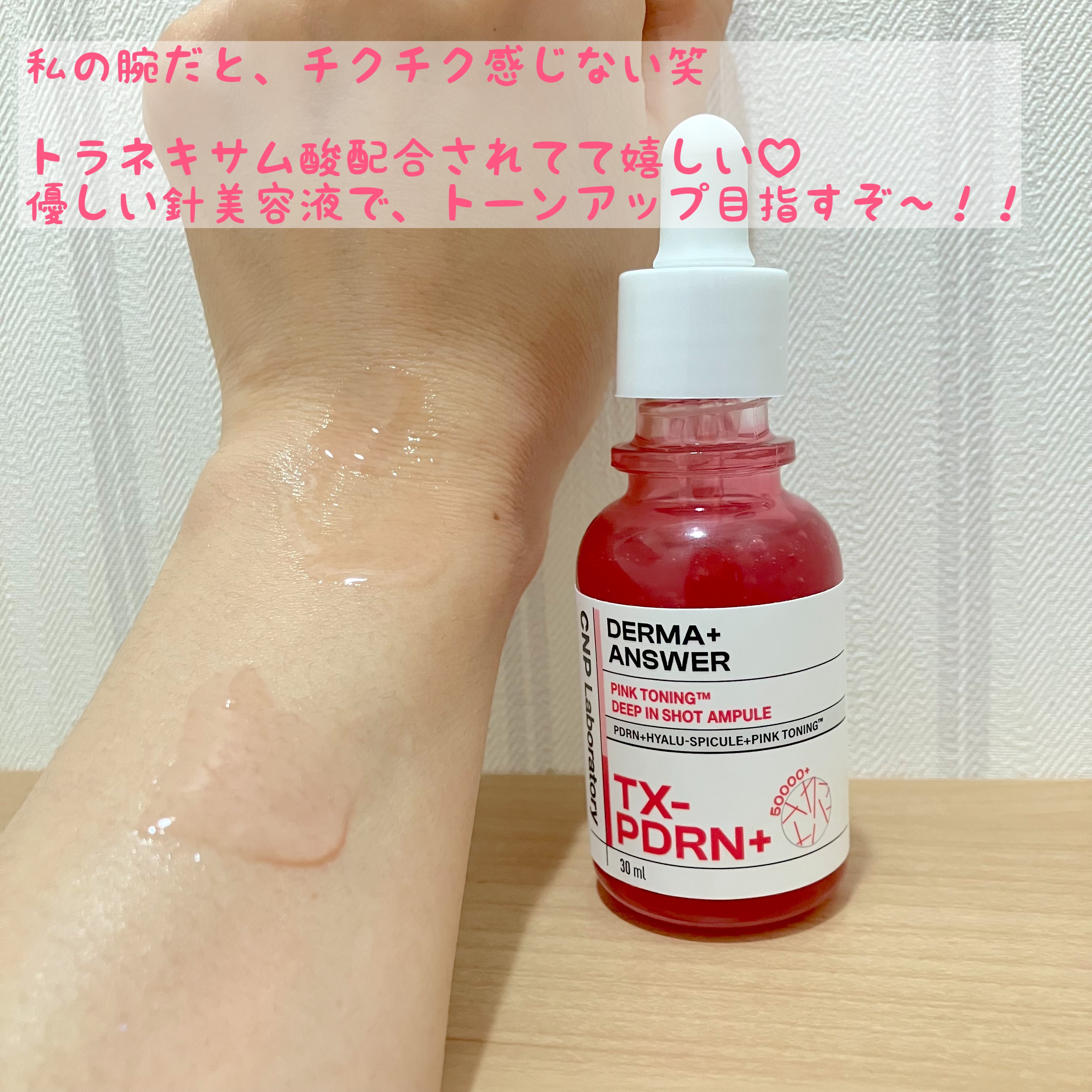 ピンクトーニング™︎ディープインショットアンプル/CNP Laboratory/美容液を使ったクチコミ（3枚目）