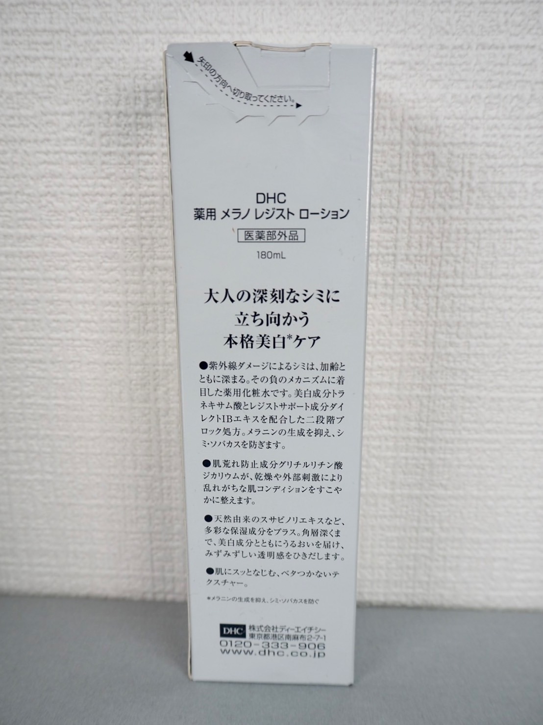 薬用 メラノ レジスト ローション/DHC/化粧水を使ったクチコミ（2枚目）