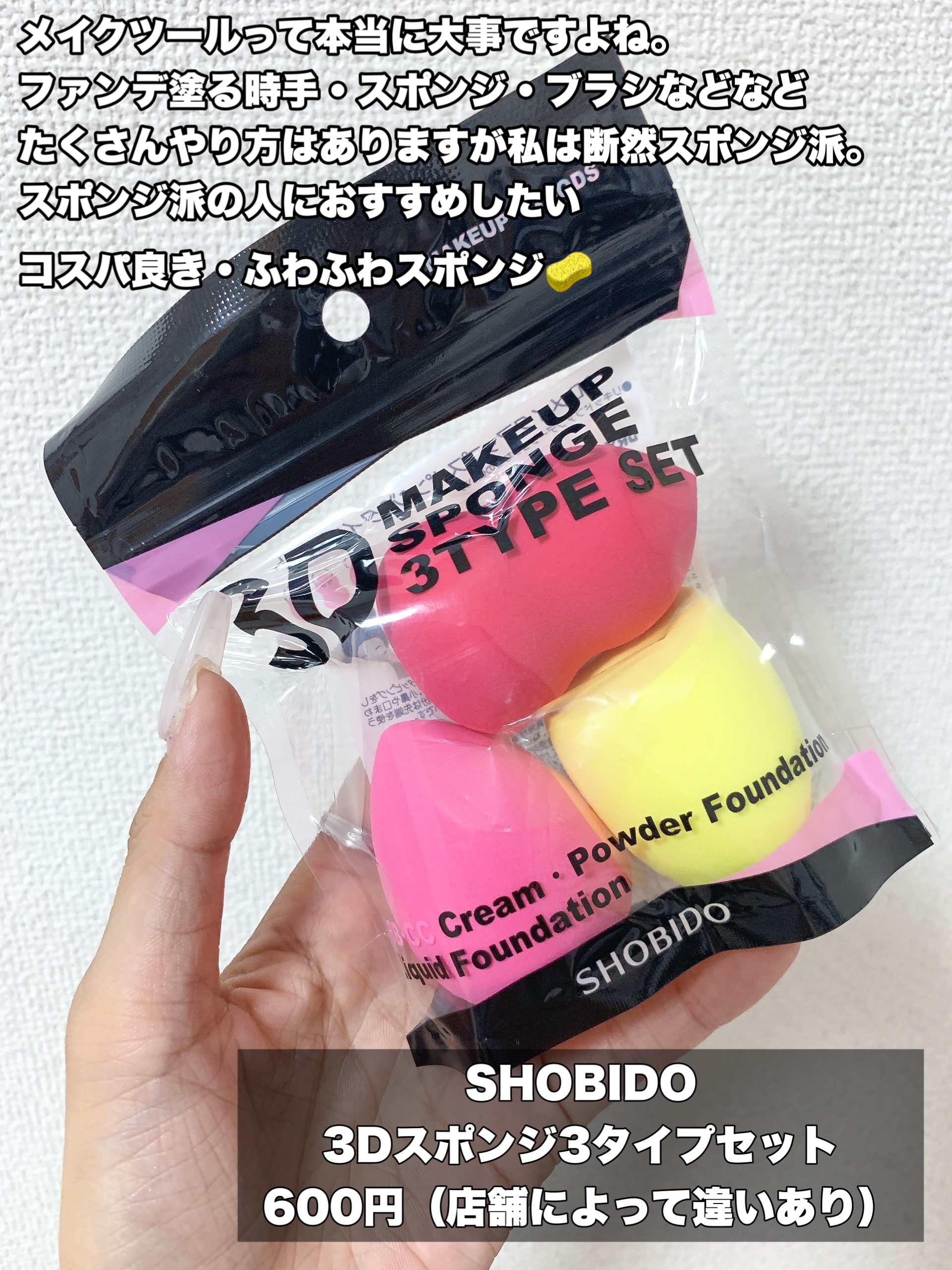 3Dメイクアップスポンジ/SHOBIDO/パフ・スポンジを使ったクチコミ（2枚目）