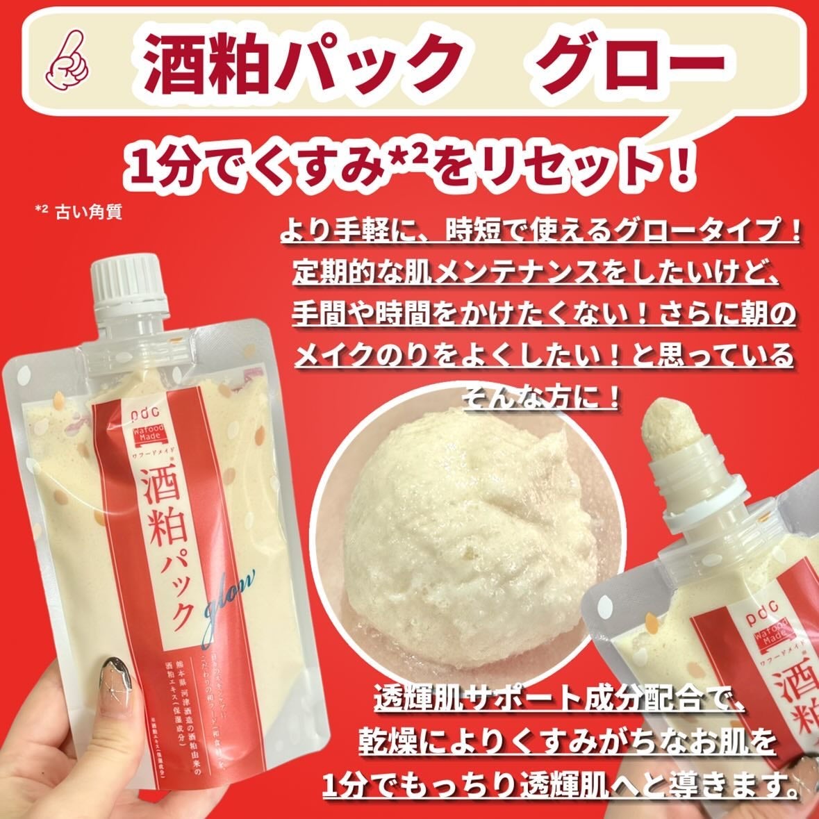 ワフードメイド 酒粕マスク/pdc/シートマスク・パックを使ったクチコミ(4枚目)