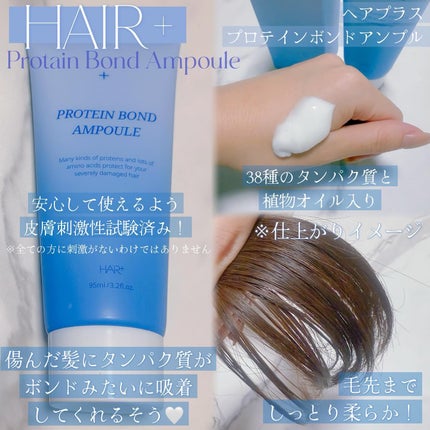 Protein Bond Ampoule/HAIRPLUS/ヘアミルクを使ったクチコミ(2枚目)