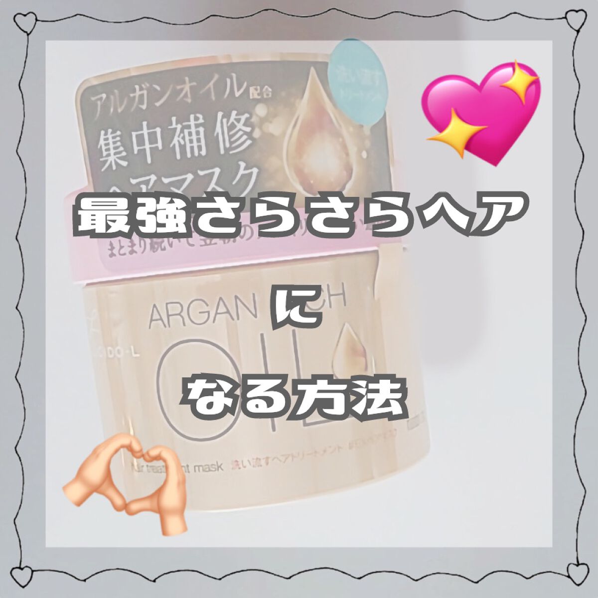 オイルトリートメント #EXヘアマスク/ルシードエル/ヘアマスク・ヘアパックを使ったクチコミ（1枚目）