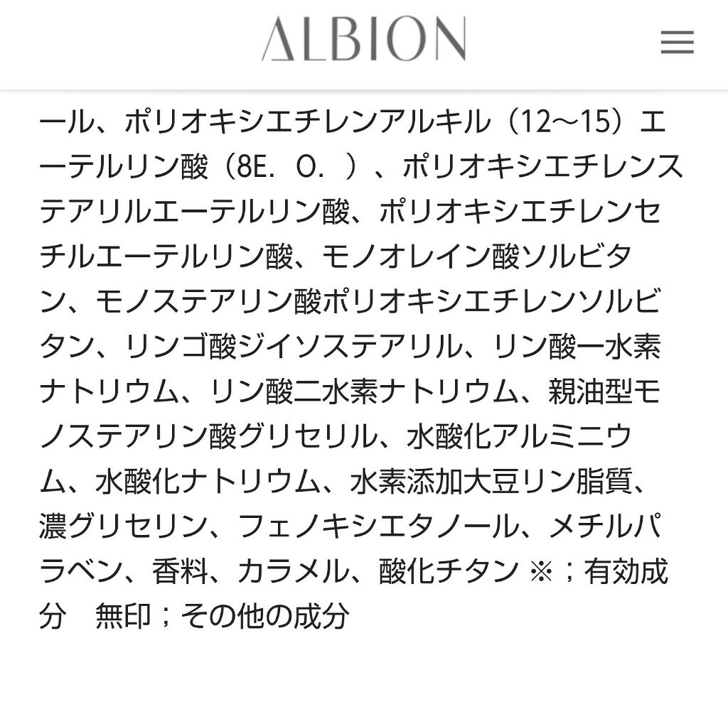 エクサージュホワイト ホワイトライズ ミルク/ALBION/乳液を使ったクチコミ（3枚目）