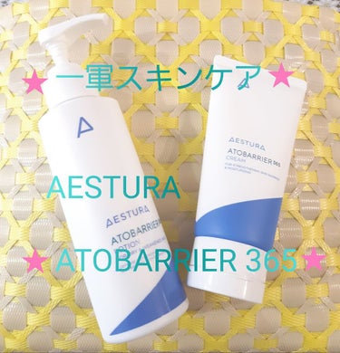 アトバリア365 エマルジョン/AESTURA/乳液を使ったクチコミ（1枚目）