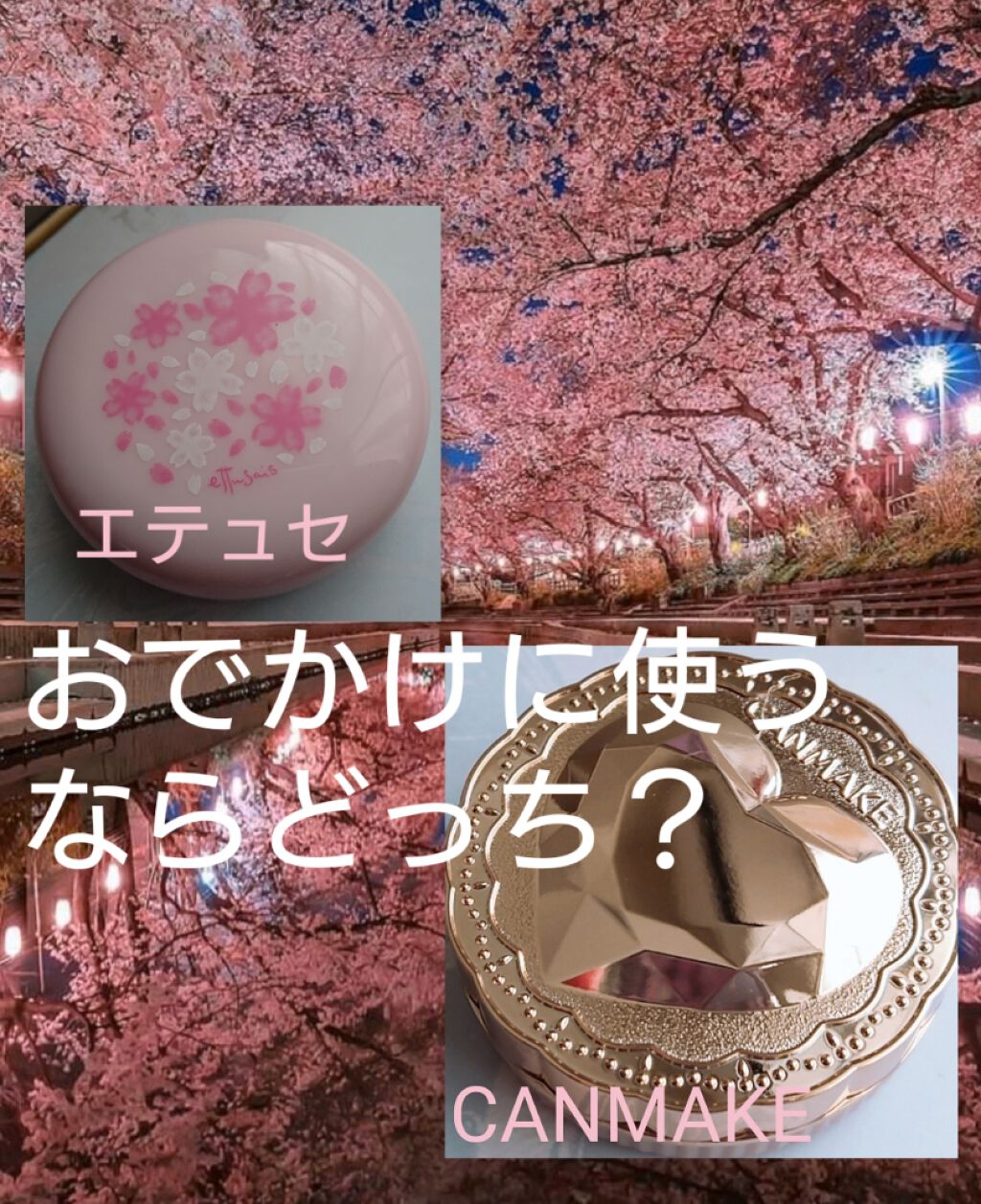 エテュセ　スキンケアパウダー　桜パッケージ/ettusais/プレストパウダーを使ったクチコミ（1枚目）