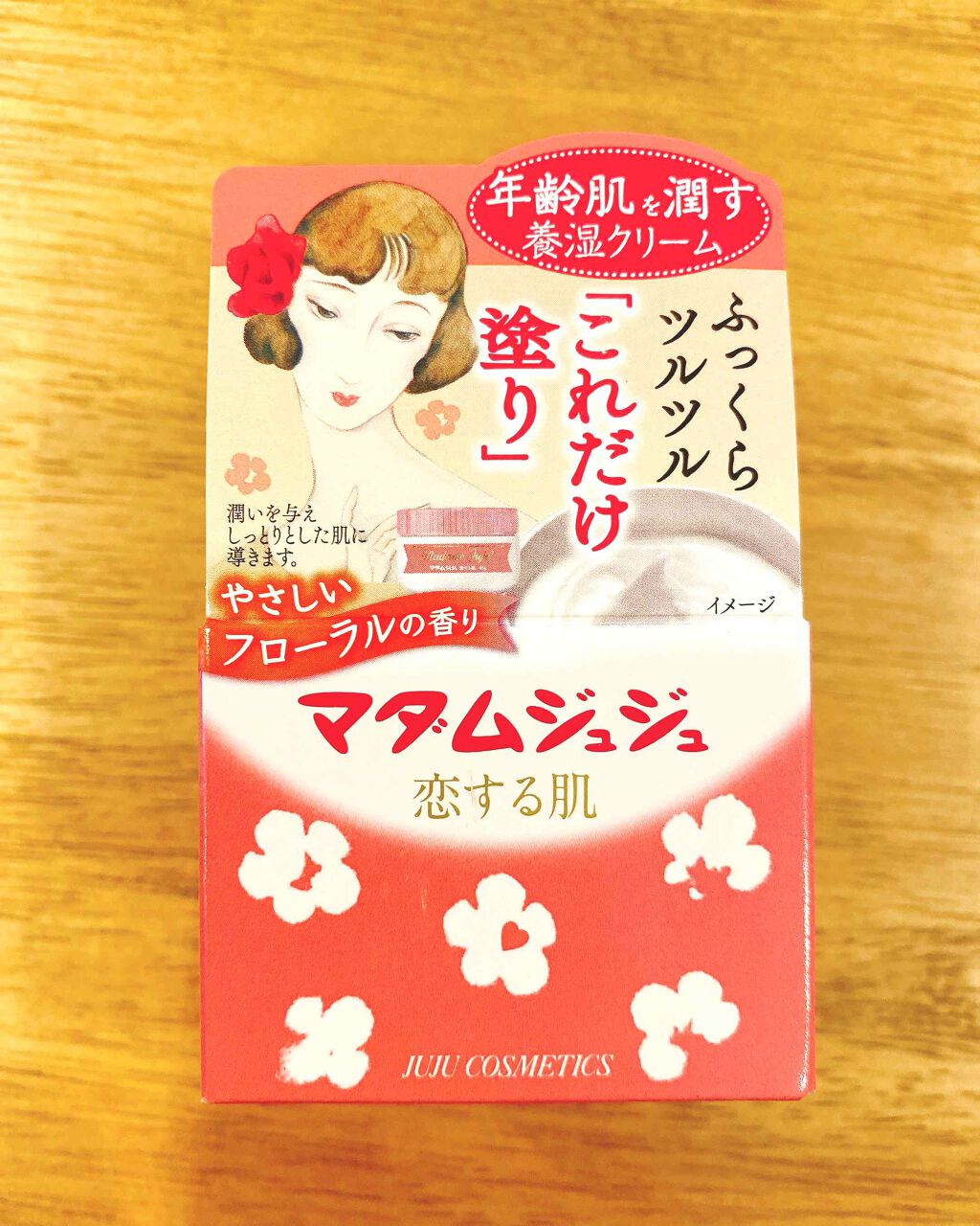 マダムジュジュ 恋する肌/ジュジュ/フェイスクリームを使ったクチコミ(1枚目)
