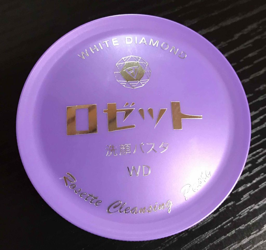 ロゼット洗顔パスタ ホワイトダイヤ/ロゼット/洗顔フォームを使ったクチコミ（1枚目）