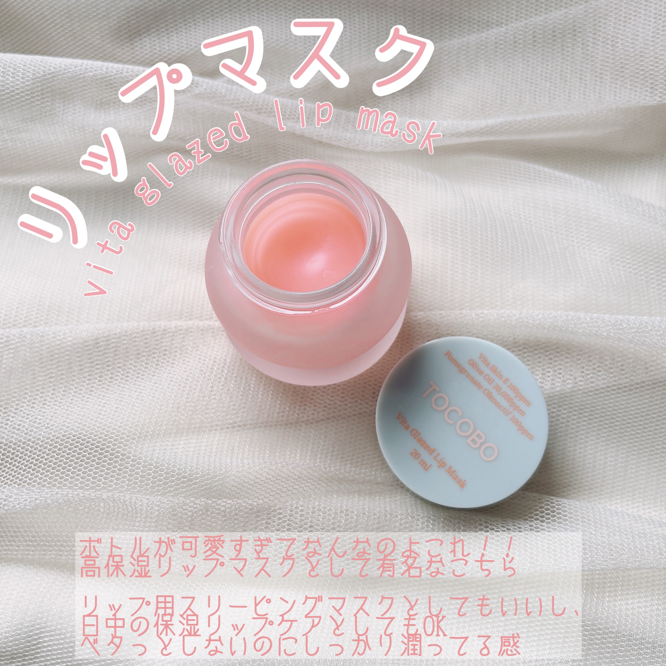 ビタグレーズドリップマスク/TOCOBO/リップマスクを使ったクチコミ（3枚目）