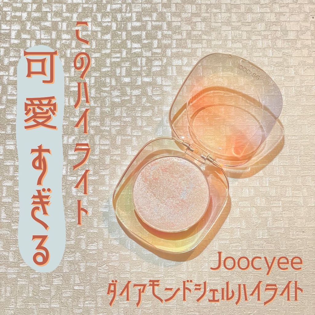 ダイヤモンドシェルハイライト 05 トレーシングメテオ/Joocyee/パウダーハイライトを使ったクチコミ（1枚目）