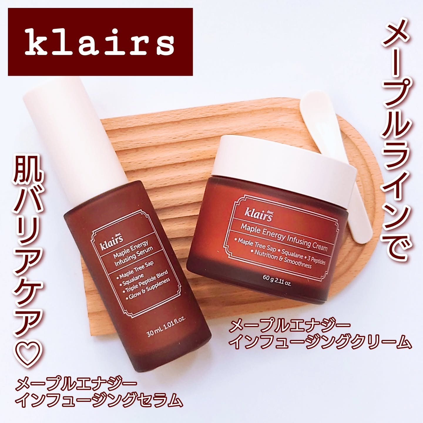 メープルエナジーインフュージングクリーム/Klairs/フェイスクリームを使ったクチコミ（1枚目）