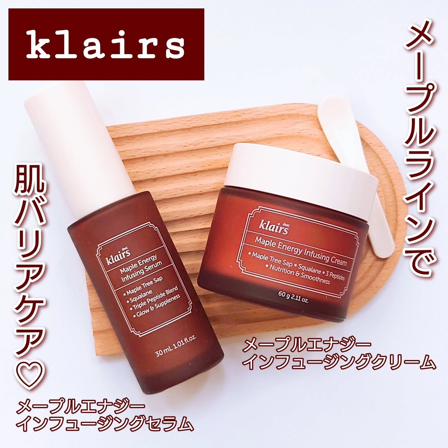 メープルエナジーインフュージングセラム/Klairs/美容液を使ったクチコミ(1枚目)